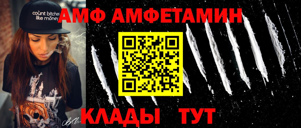 Амфетамин  Амфетамин  Белорецк  АМФ Premium 