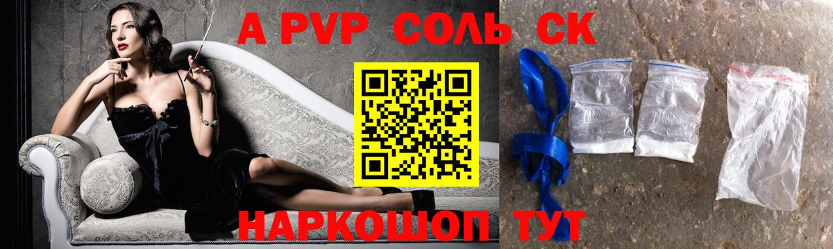A-PVP  Белорецк  APVP Crystall  Alfa_PVP кристаллы 