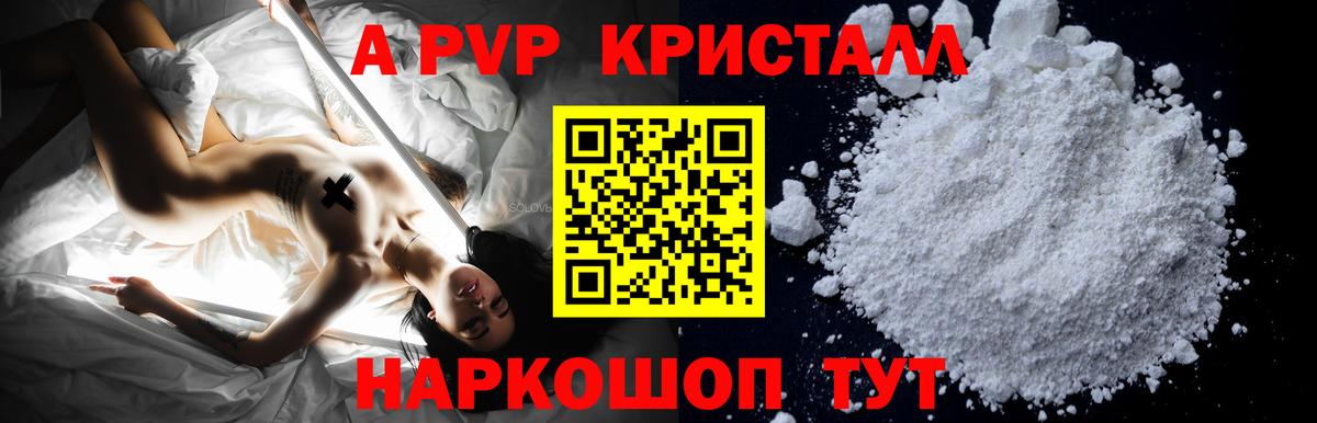 цена   A PVP СК  A-PVP Crystall  Вход с VPN  Alfa_PVP СК  Белорецк 