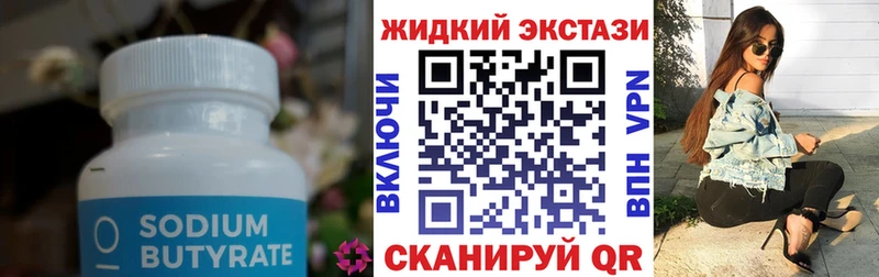 БУТИРАТ 1.4BDO  Белорецк 