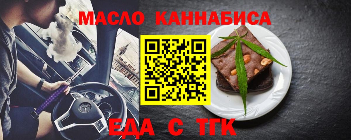 Белорецк  Cannafood марихуана  Вход с VPN 