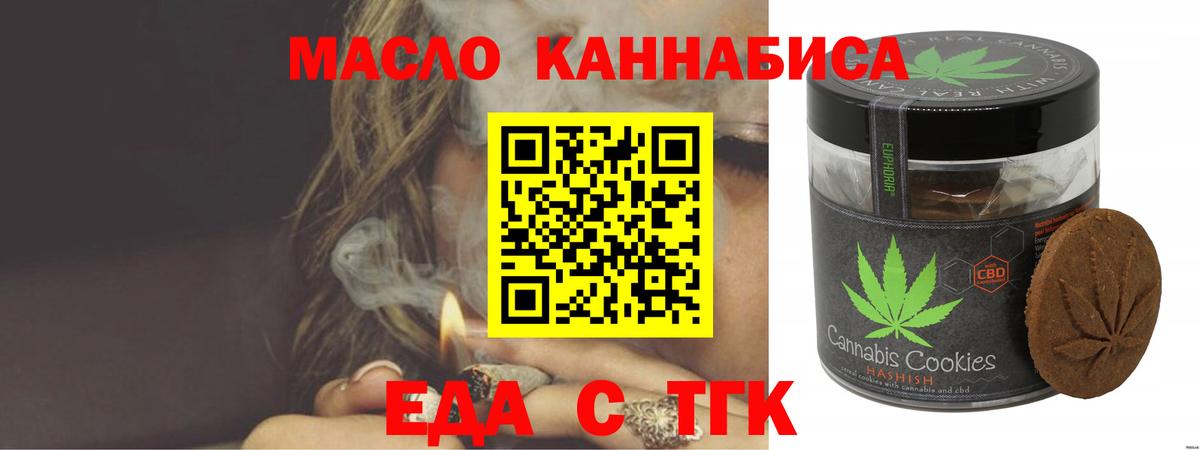 Еда ТГК конопля  Белорецк 