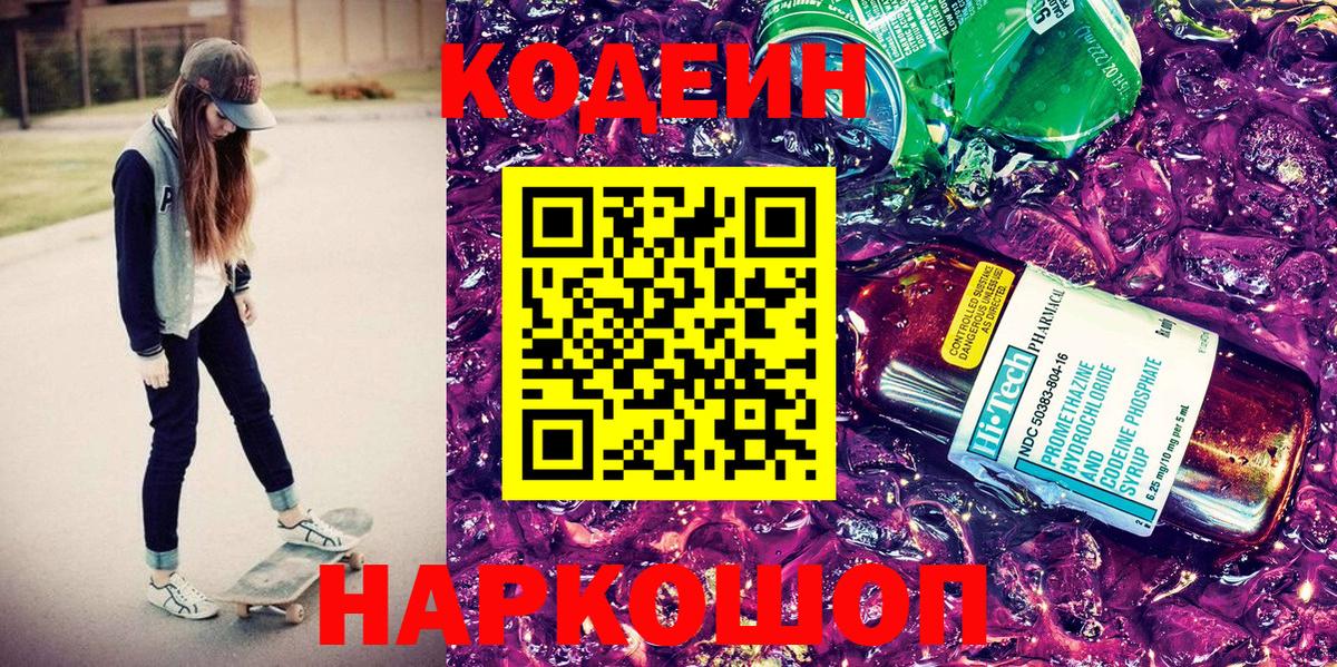 Кодеиновый сироп Lean напиток Lean (лин)  Белорецк 