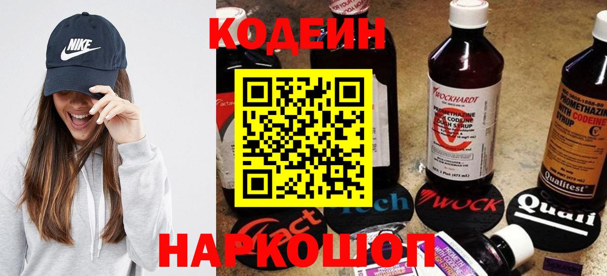 Кодеиновый сироп Lean напиток Lean (лин)  Кодеин напиток Lean (лин)  Белорецк  Вход с VPN 