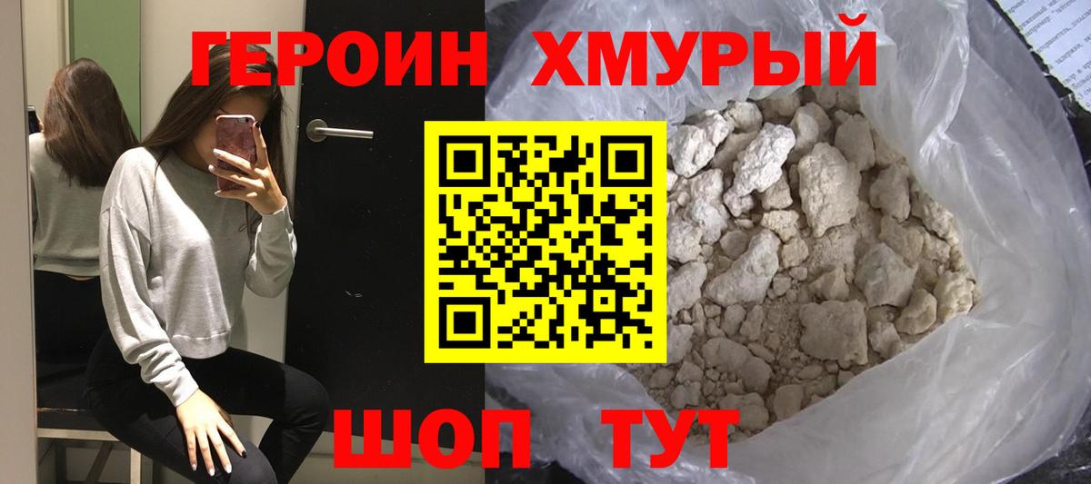 Героин Heroin Белорецк