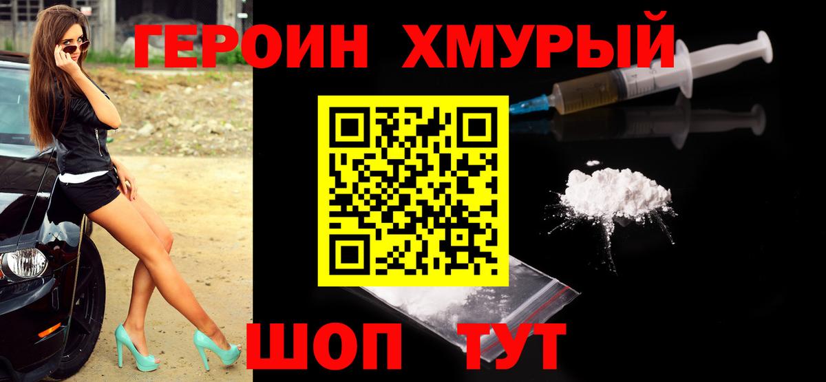 Героин герыч  Вход с VPN  Белорецк 
