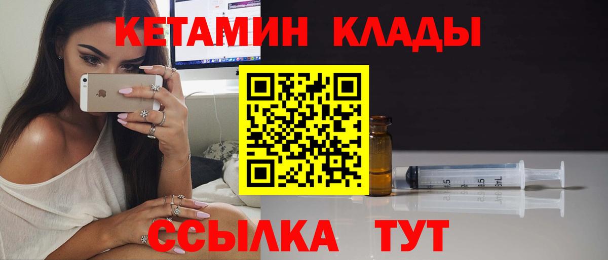 Кетамин VHQ Белорецк