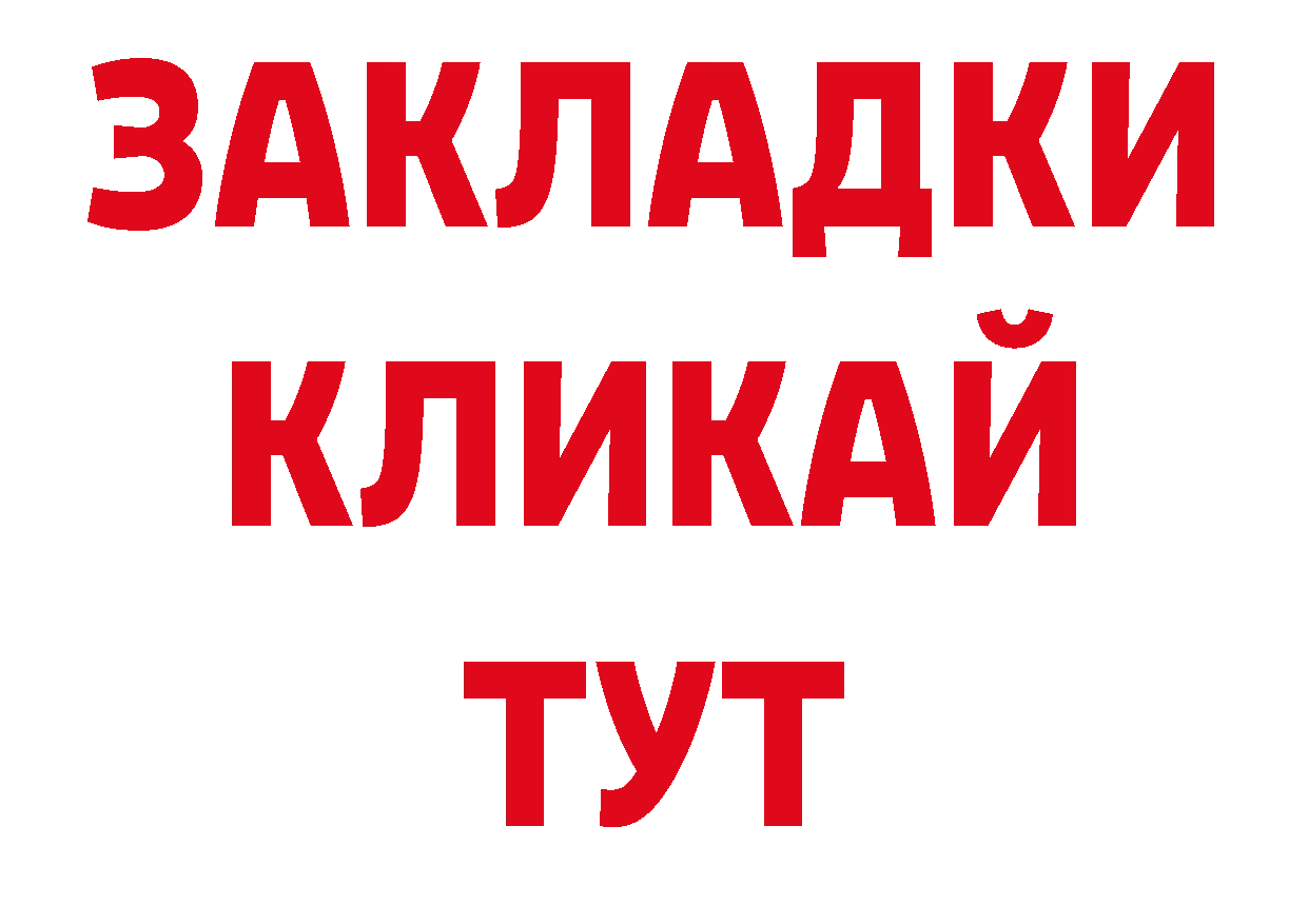 Бутират BDO 33% ТОР нарко площадка блэк спрут Белорецк