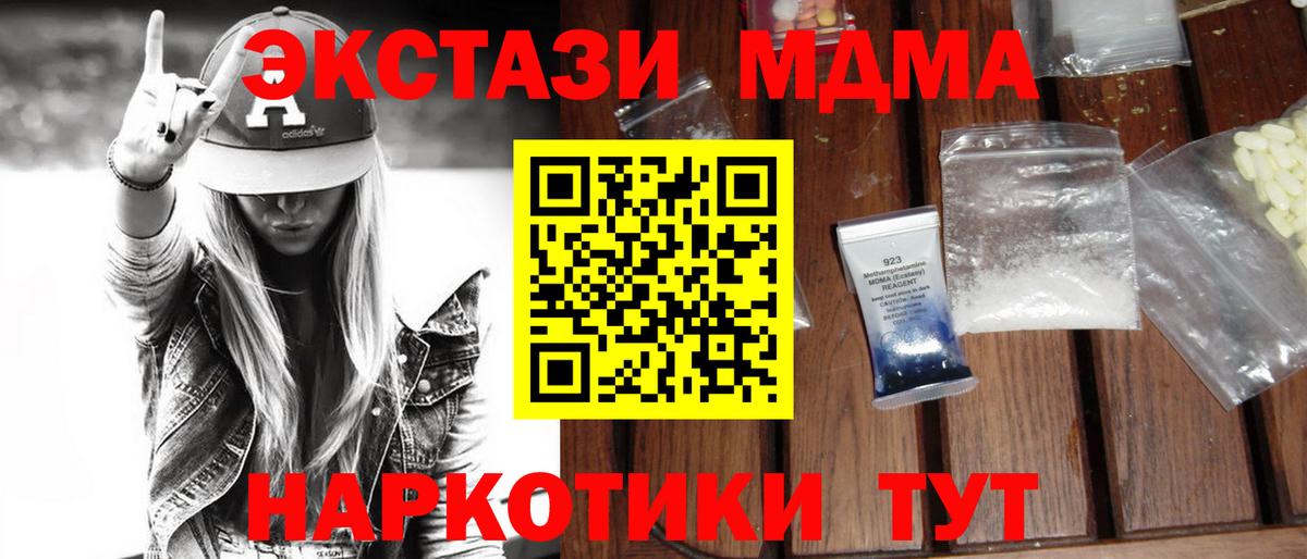 MDMA кристаллы Белорецк