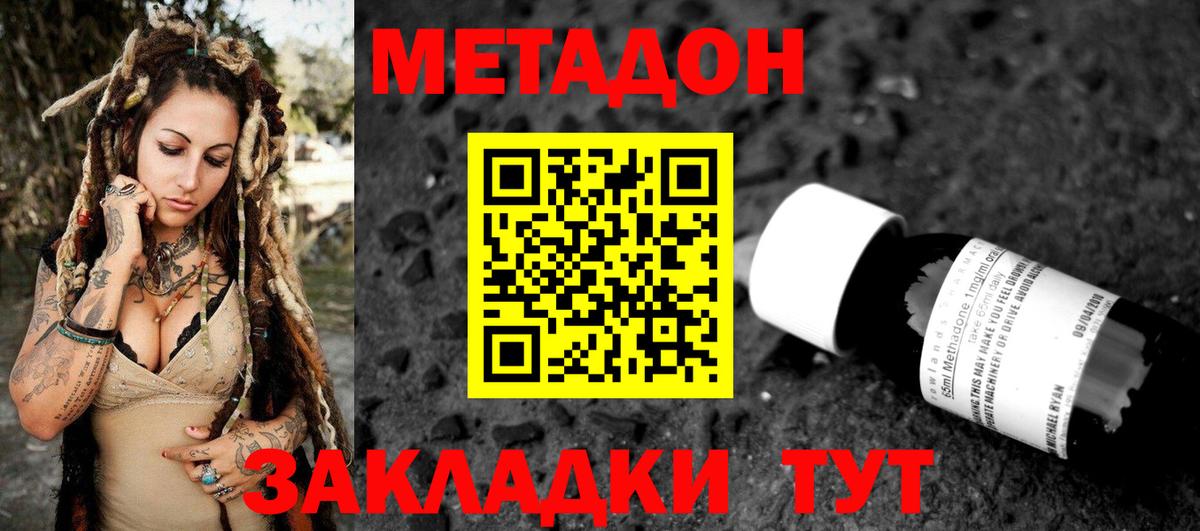 МЕТАДОН белоснежный Белорецк