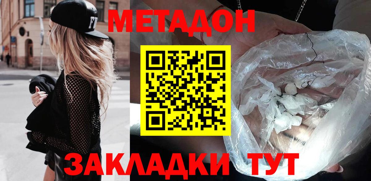 МЕТАДОН мёд Белорецк