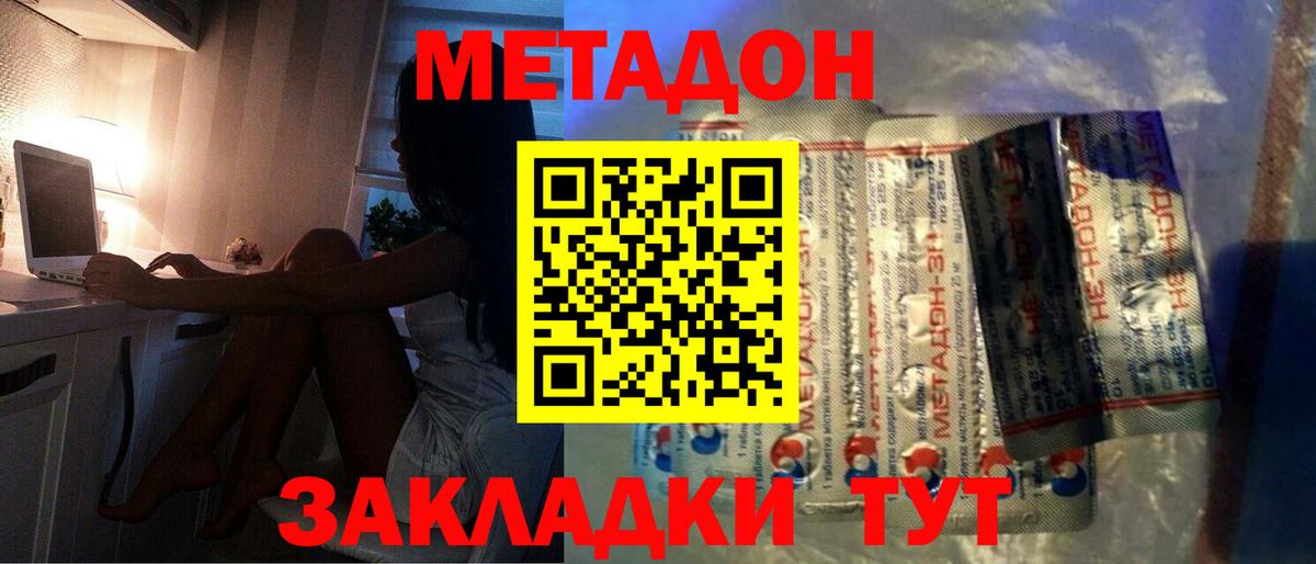 Белорецк  Метадон VHQ  Вход с VPN 