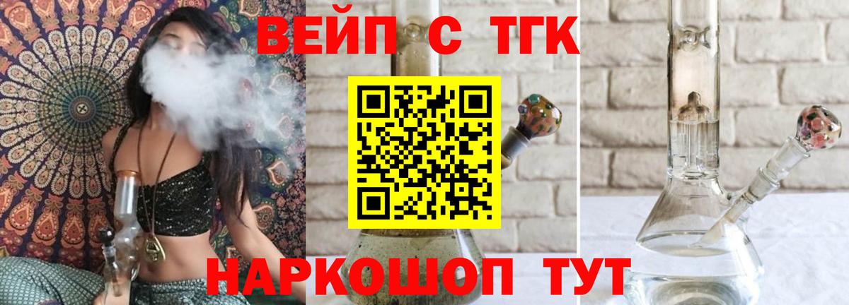 ТГК вейп Белорецк