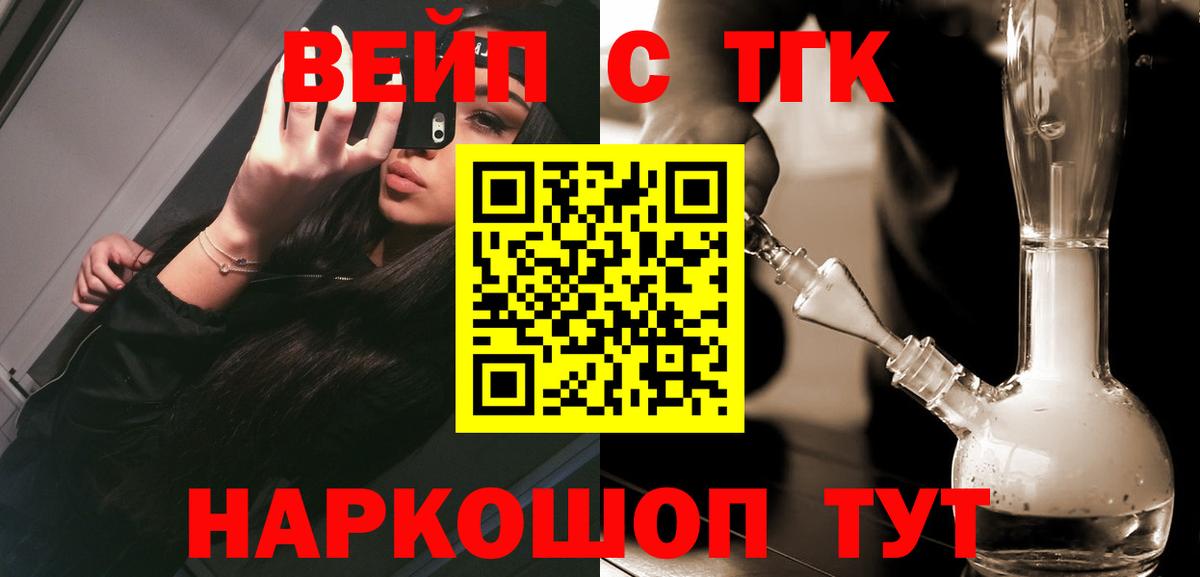 Дистиллят ТГК жижа  Вход с VPN  Белорецк  ТГК вейп 